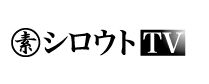 シロウトTV ロゴ